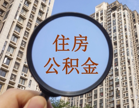 兴化公积金封存多久能取出（公积金封存后多长时间可以取）